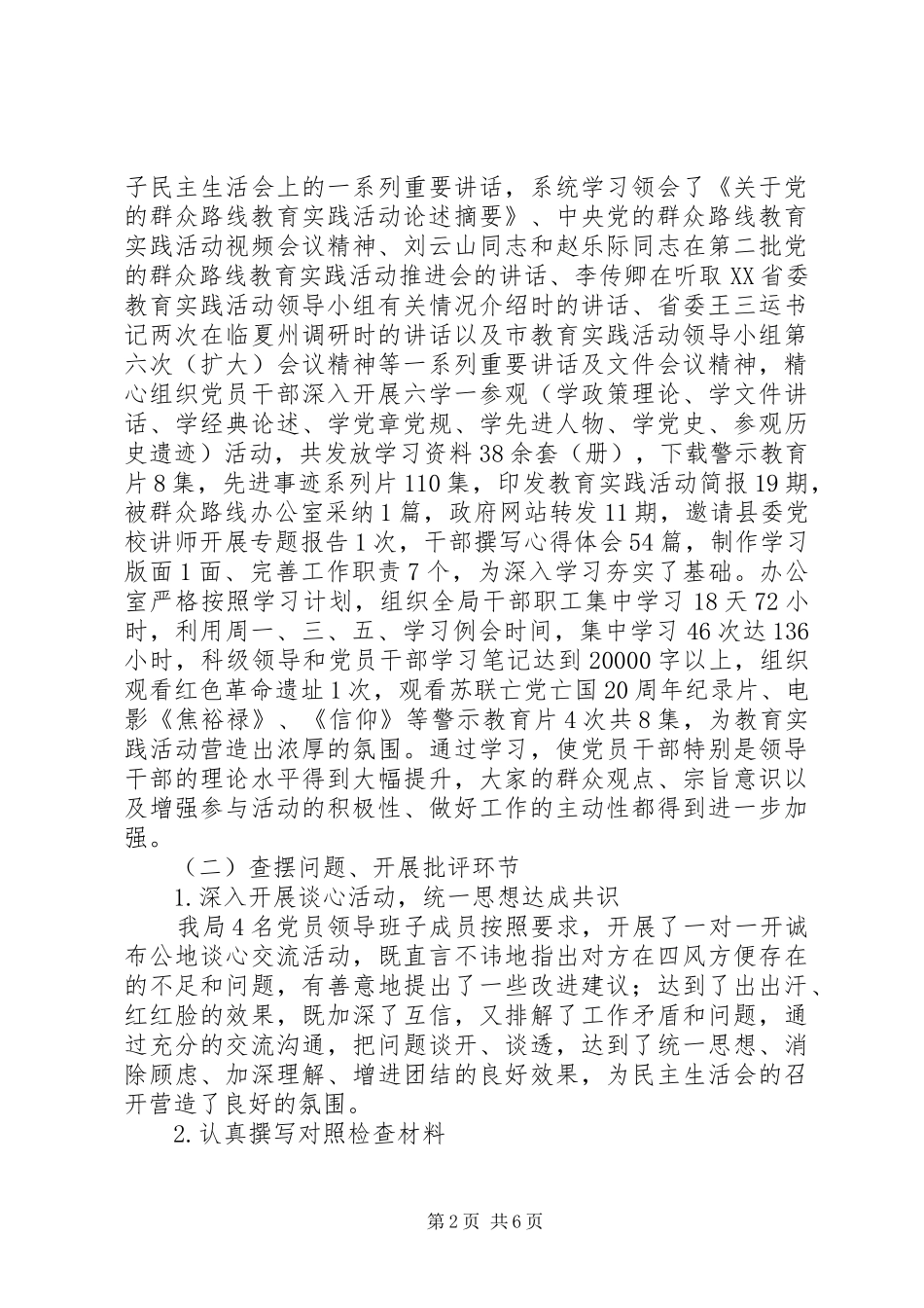 县审计局党的群众路线学习教育实践活动工作总结_第2页