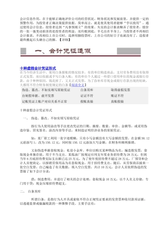 常用的会计造假手段