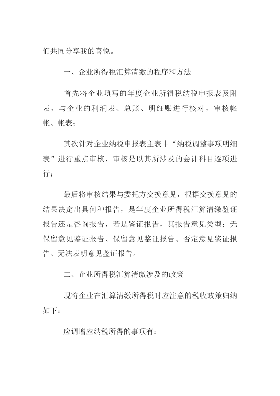 财务会计与企业所得税管理知识分析大全_第2页