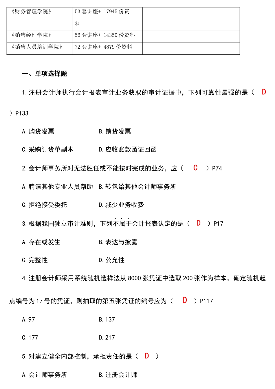 《审计学》的考试试题_第2页
