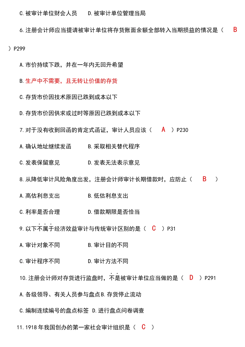 《审计学》的考试试题_第3页