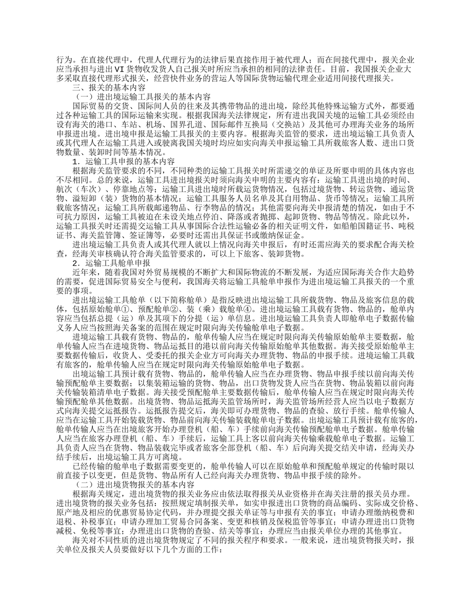报关单证与海关管理知识分析概述_第2页