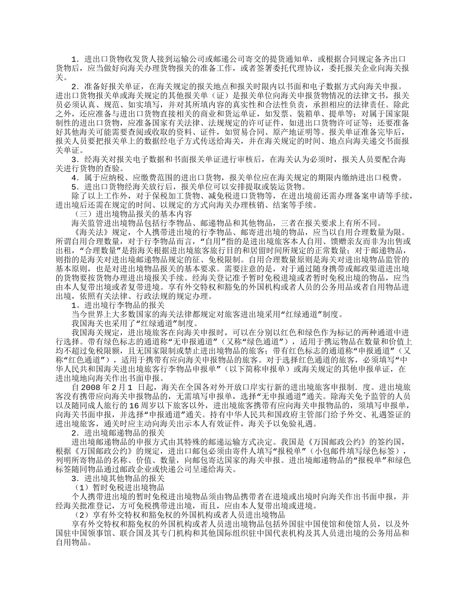 报关单证与海关管理知识分析概述_第3页
