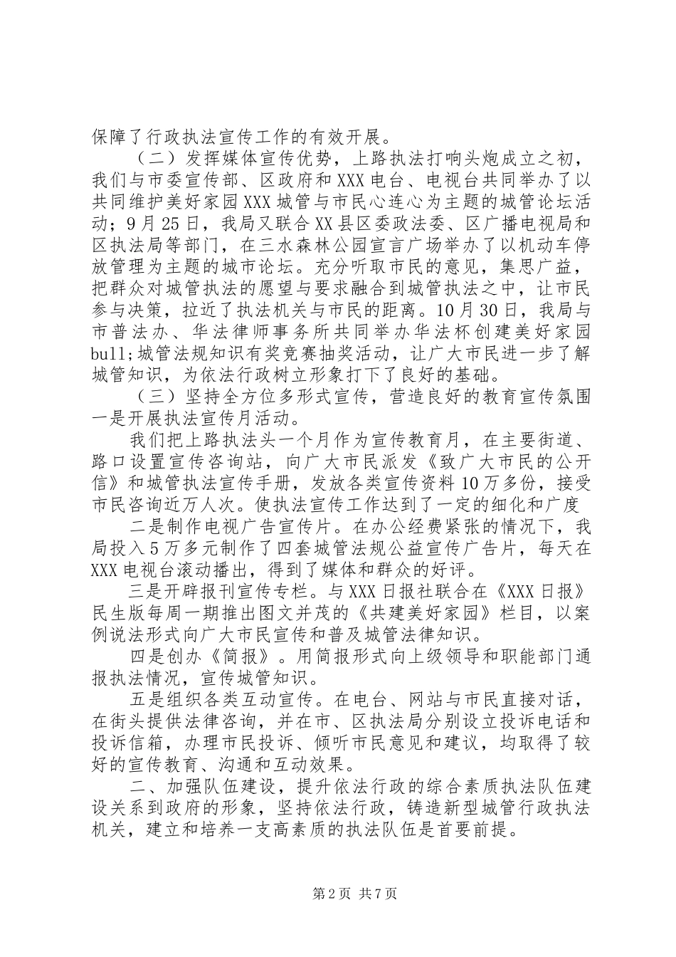 司法工作总结范文_第2页