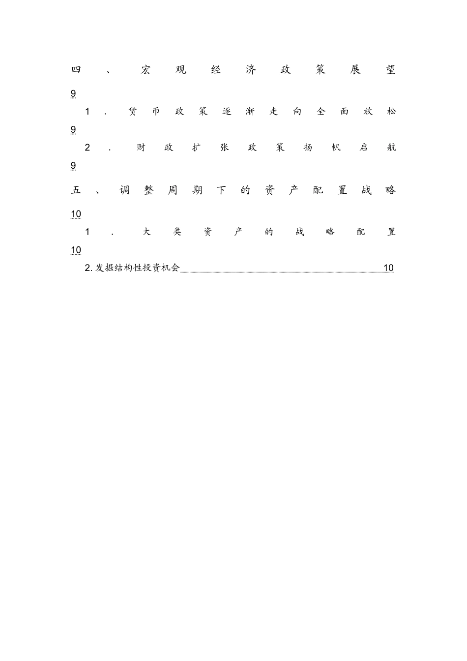 宏观经济分析_第2页