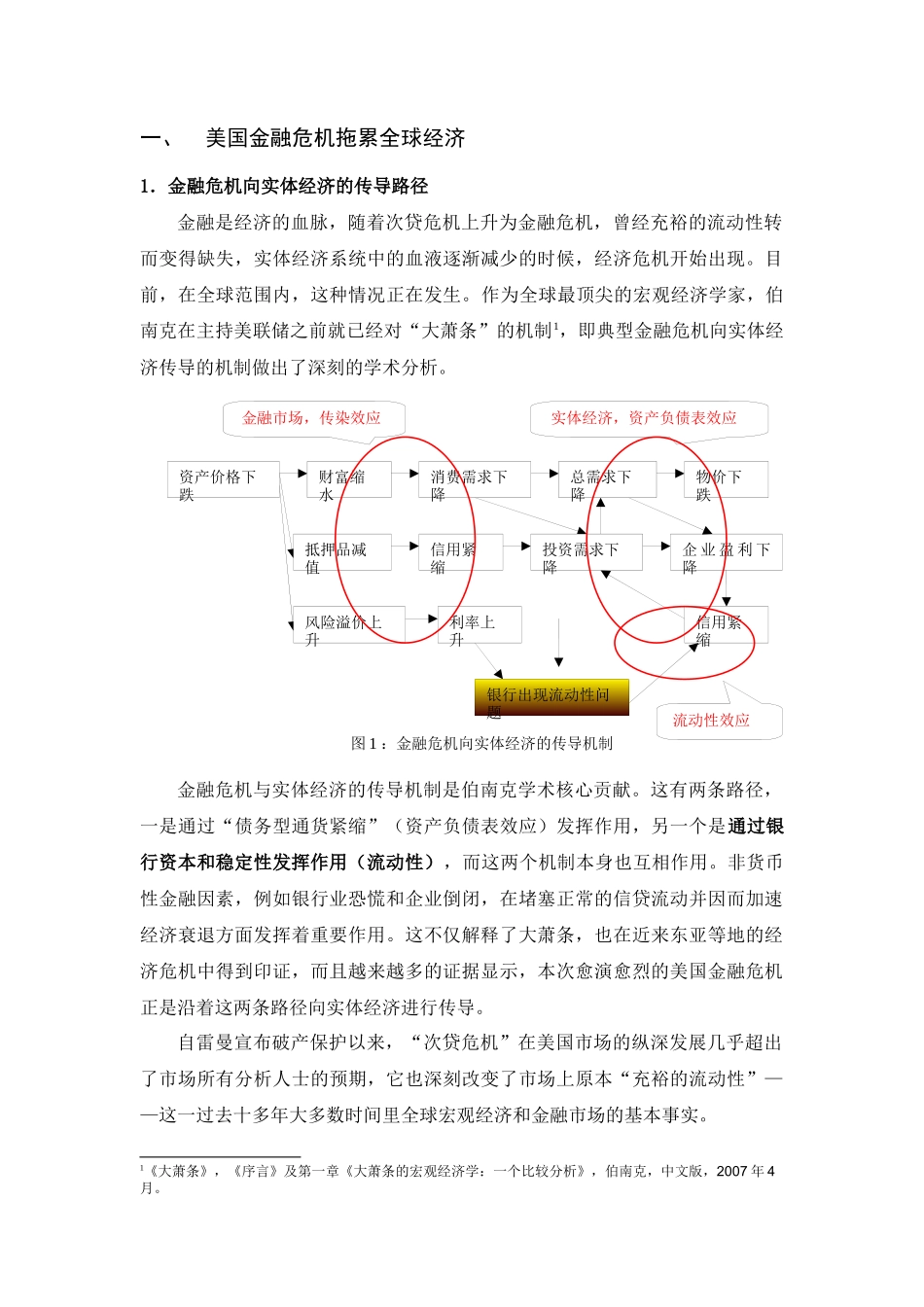 宏观经济分析_第3页