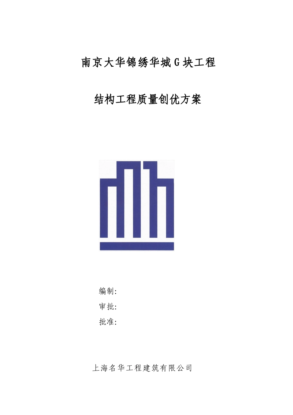 大华G块11-13幢质量创优措施_第1页