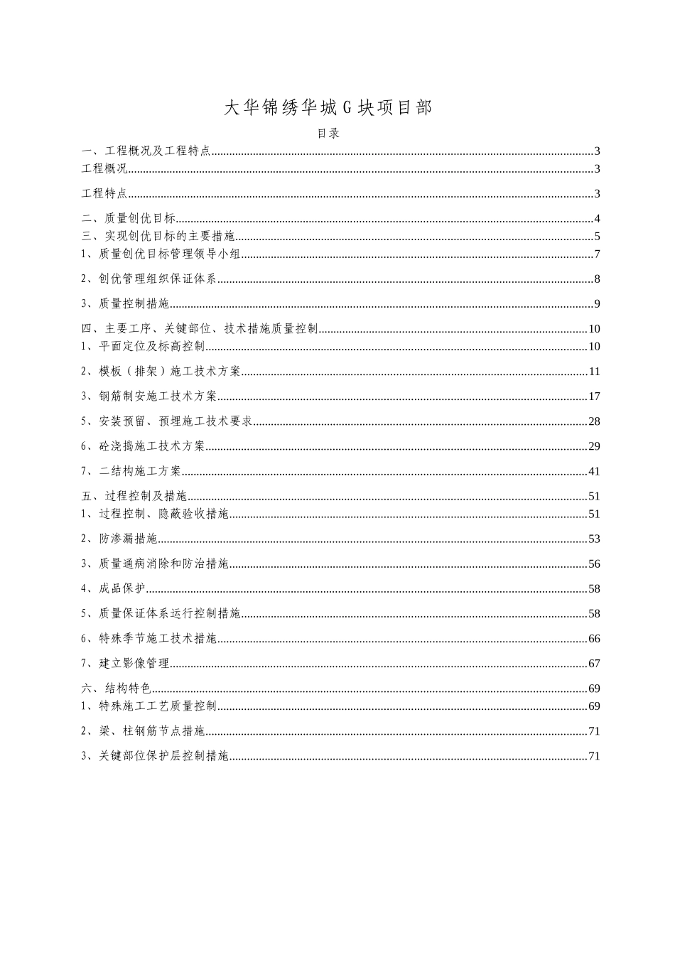 大华G块11-13幢质量创优措施_第2页