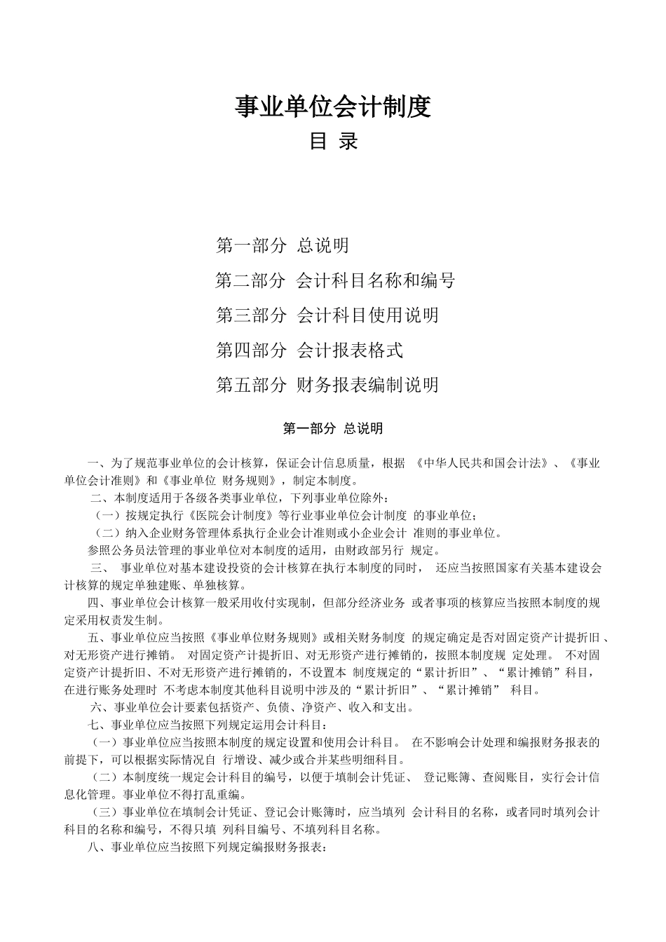 XXXX年出台最新事业单位会计制度_第1页