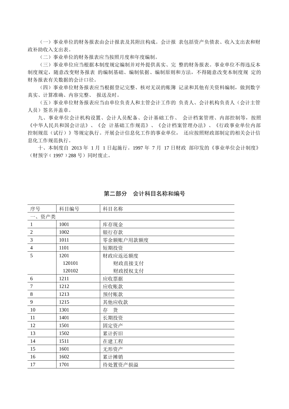 XXXX年出台最新事业单位会计制度_第2页