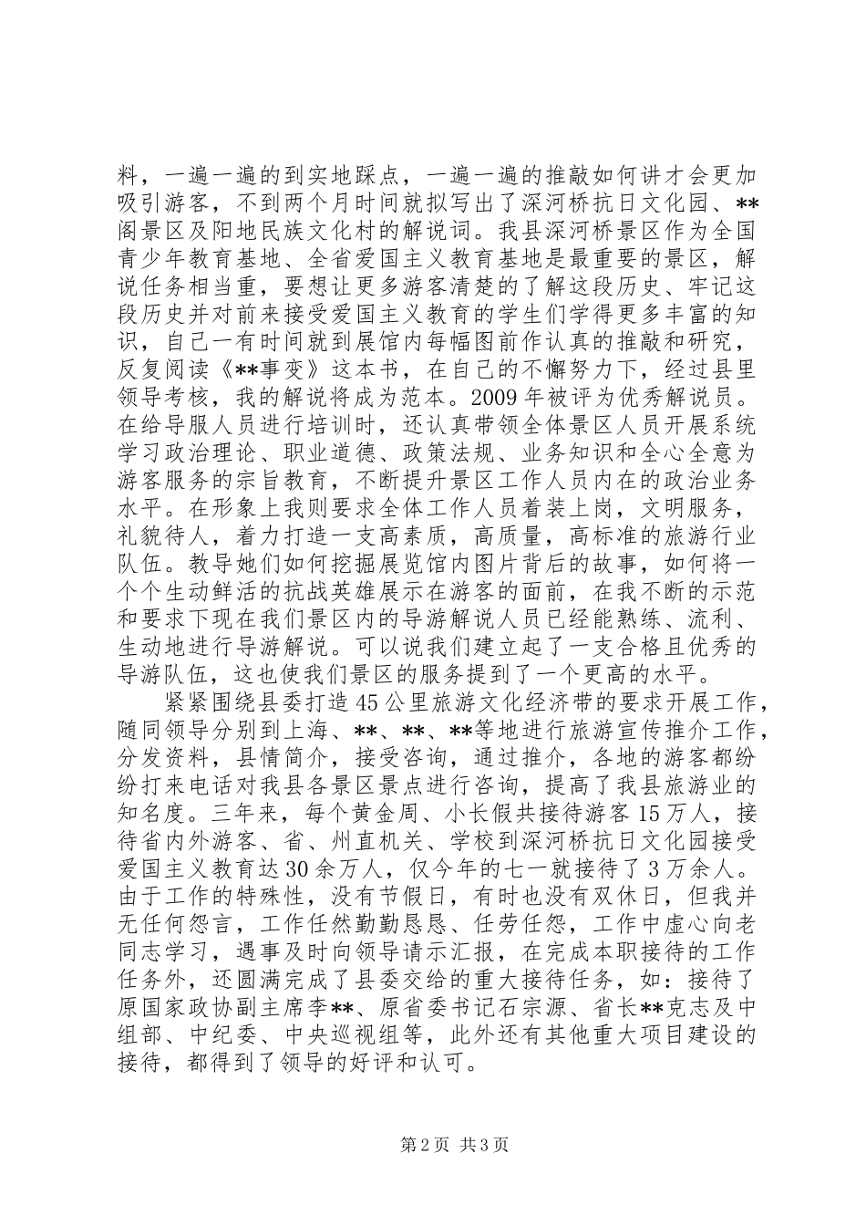 图书管理员近三年思想工作总结_第2页