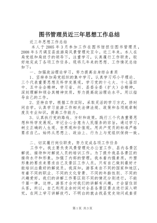 图书管理员近三年思想工作总结