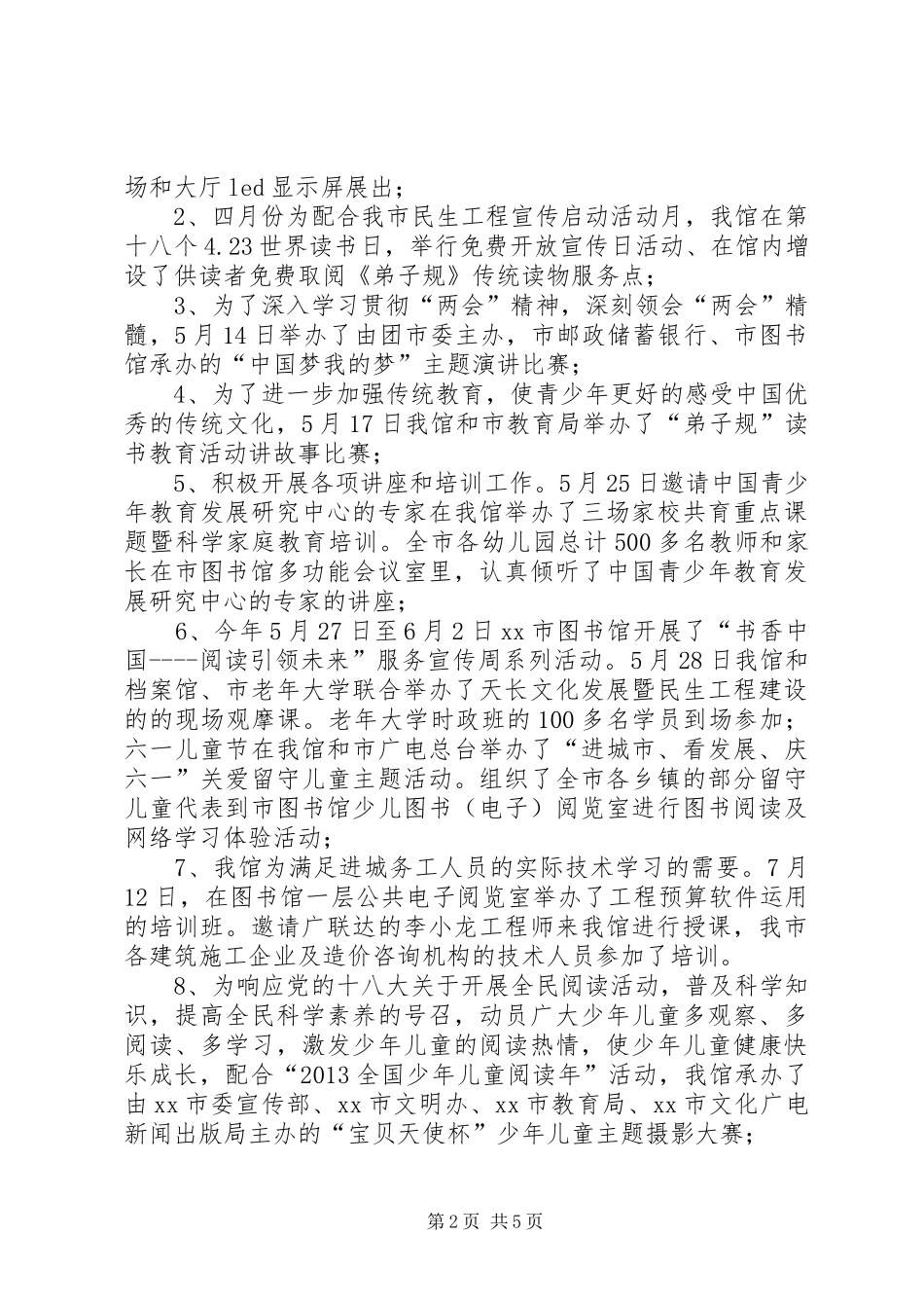 图书馆的年度工作总结范文_第2页