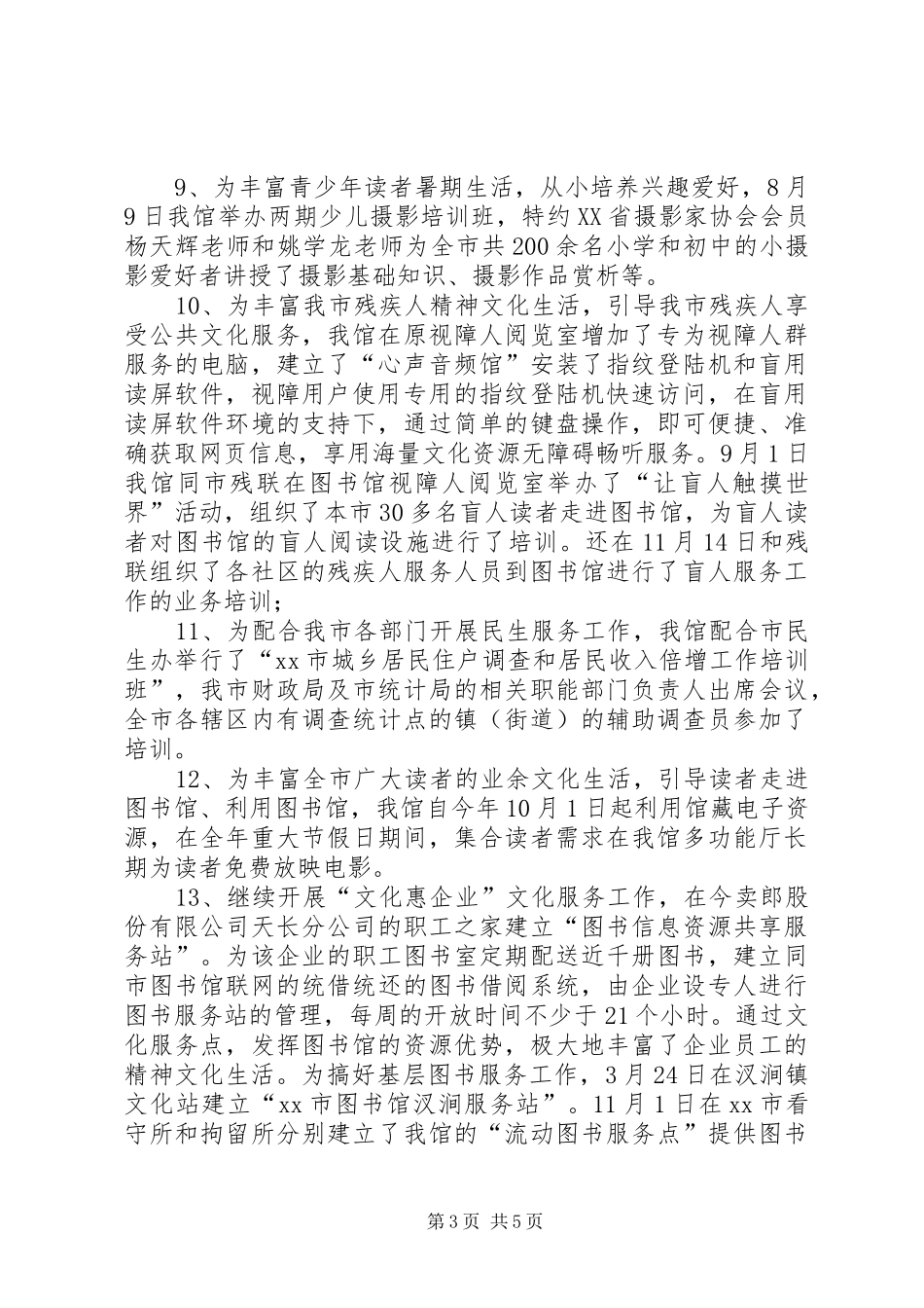 图书馆的年度工作总结范文_第3页