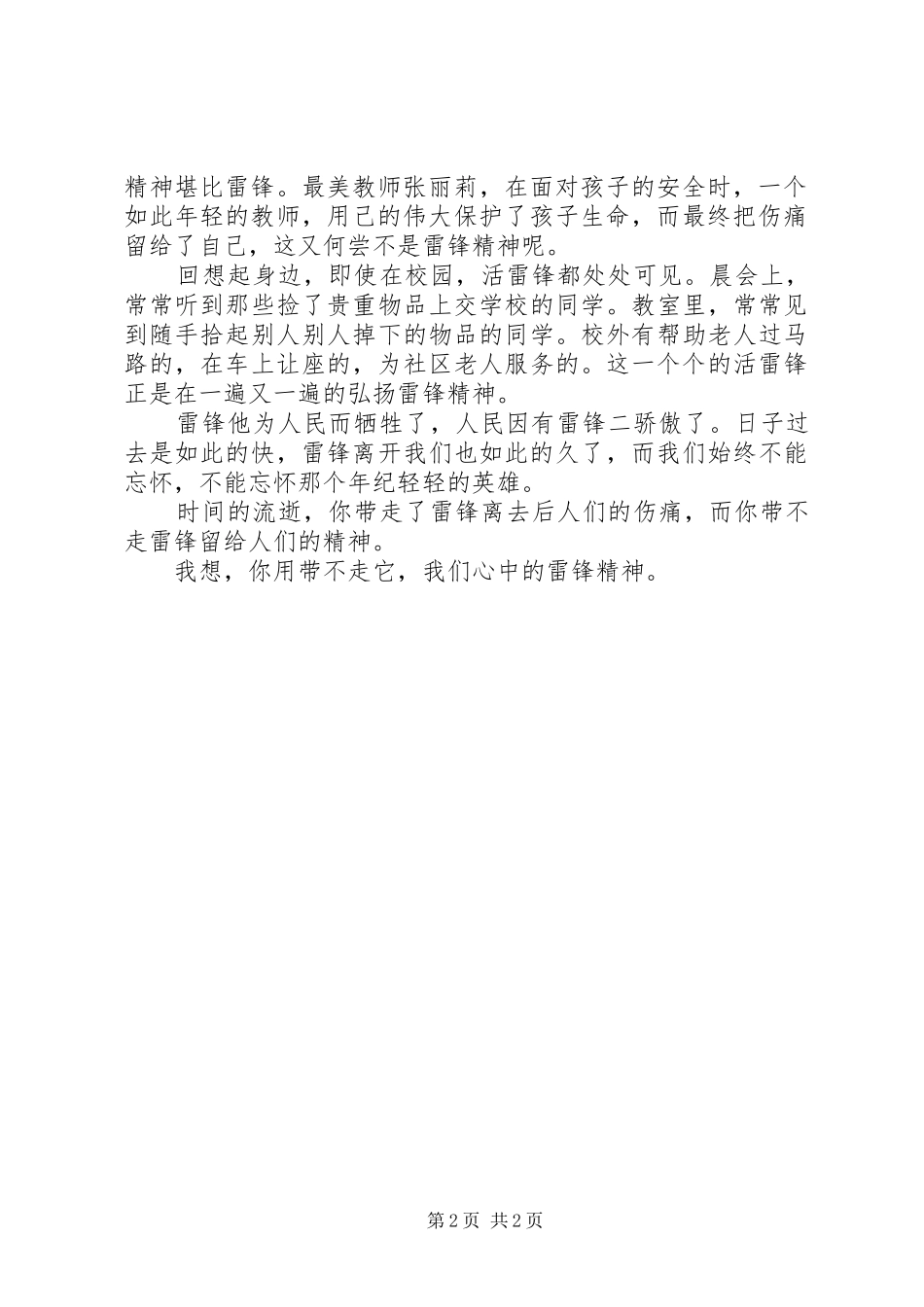 团课总结新时代的雷锋精神_第2页