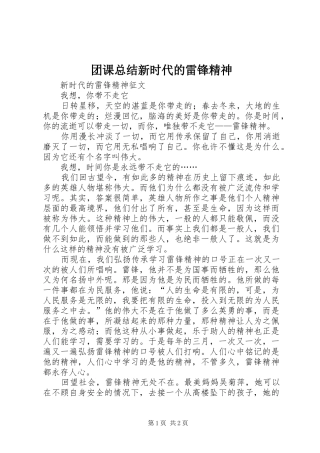 团课总结新时代的雷锋精神