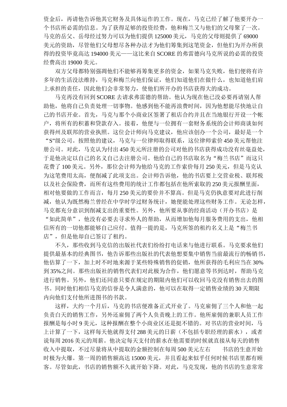 财务管理案例梅兰书店：梅兰梅兰我爱你( 22)_第2页