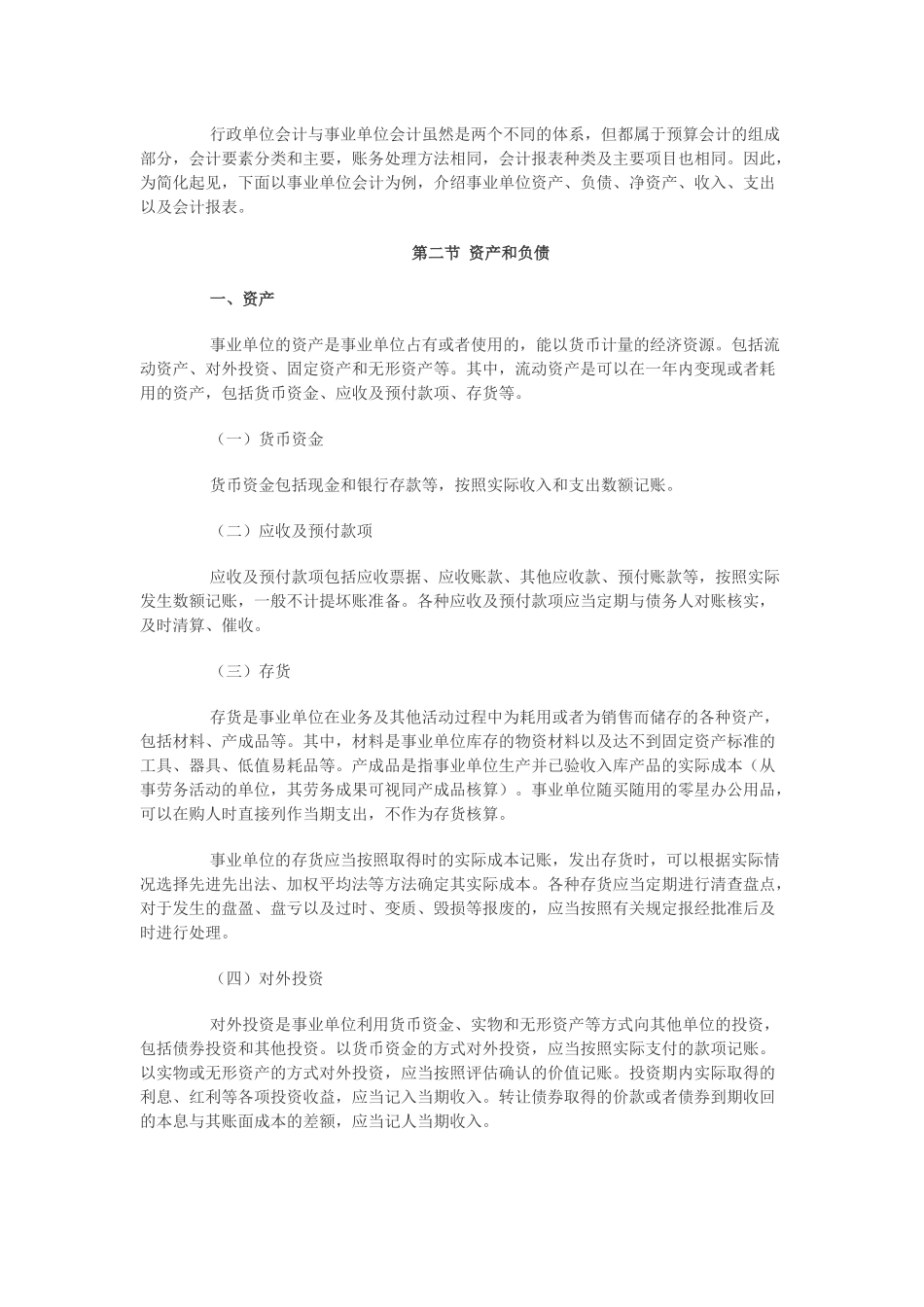 XXXX年第十章行政事业单位会计 大纲_第2页