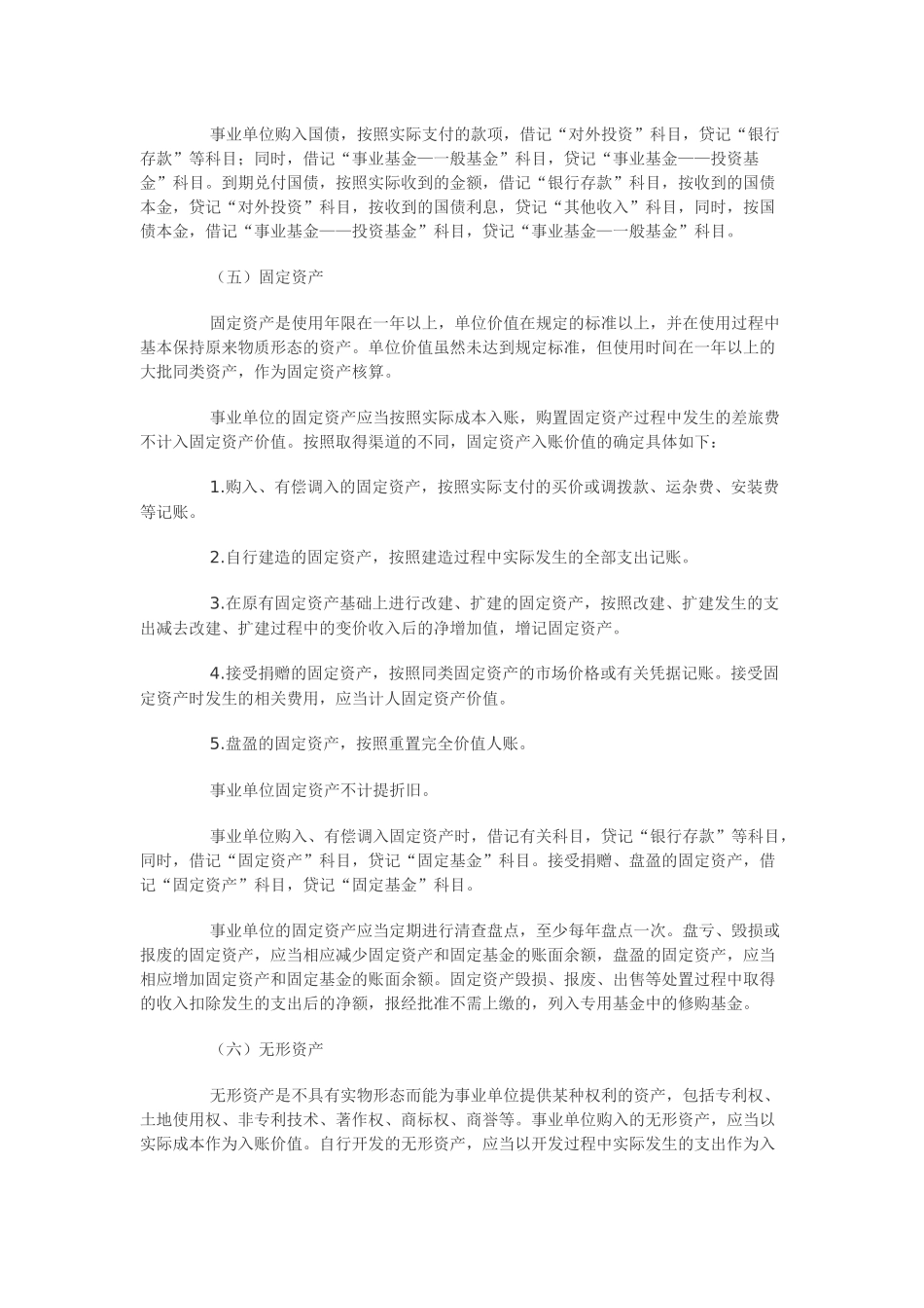 XXXX年第十章行政事业单位会计 大纲_第3页