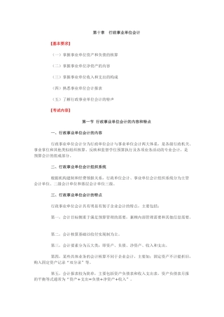 XXXX年第十章行政事业单位会计 大纲