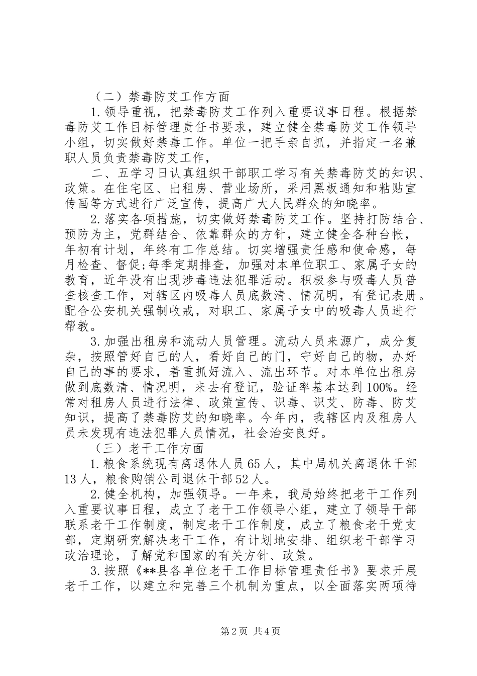 县粮食局办公室工作总结_第2页