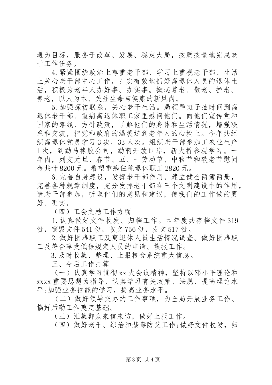 县粮食局办公室工作总结_第3页