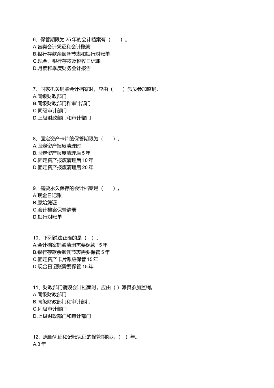 会计档案考试试题( 12页)_第2页