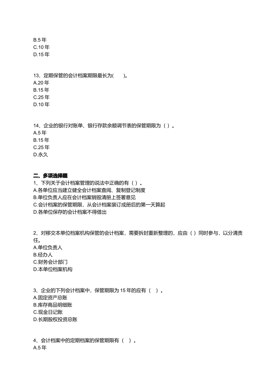 会计档案考试试题( 12页)_第3页