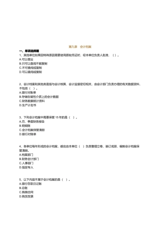 会计档案考试试题( 12页)