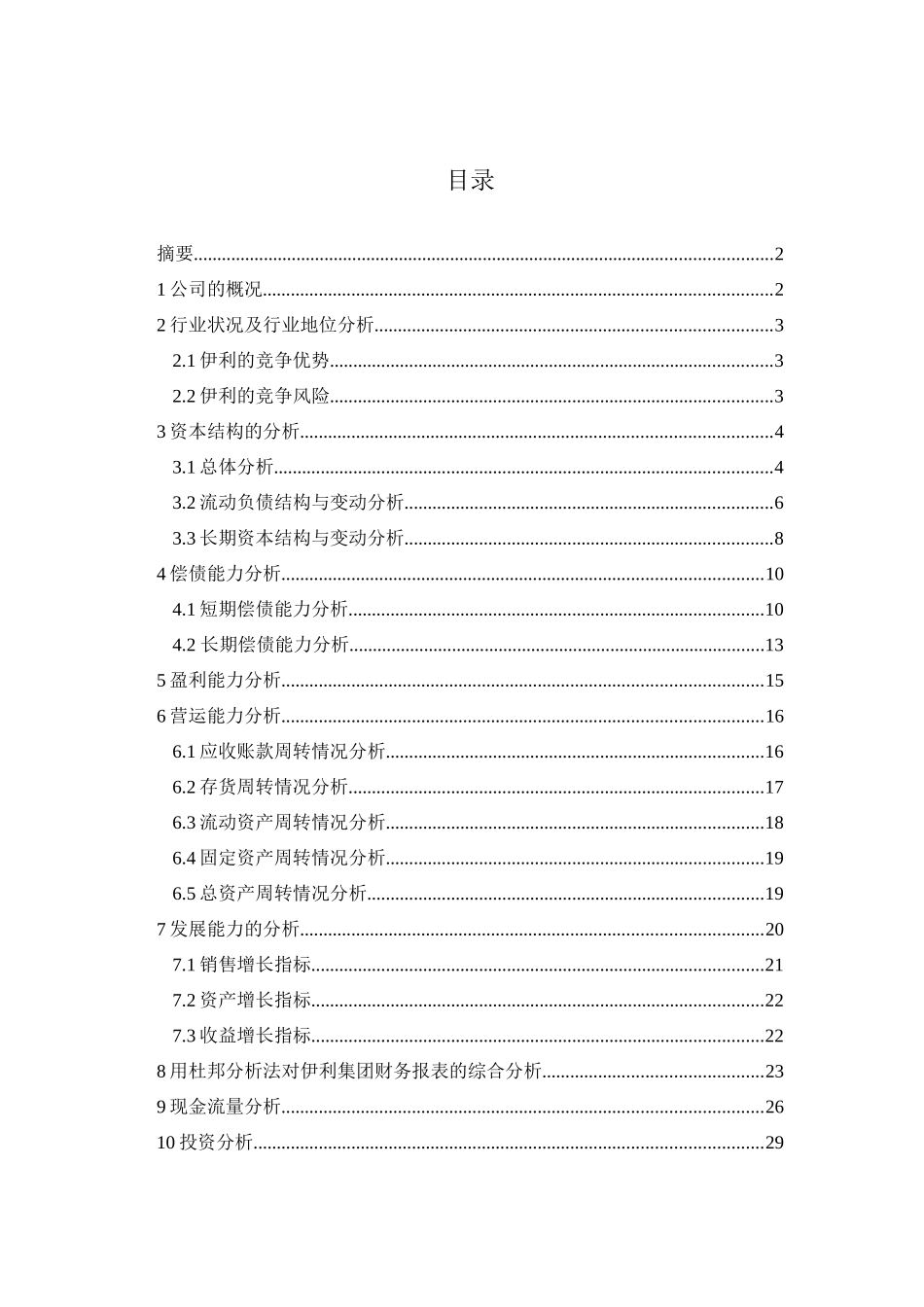 财务管理分析_第1页