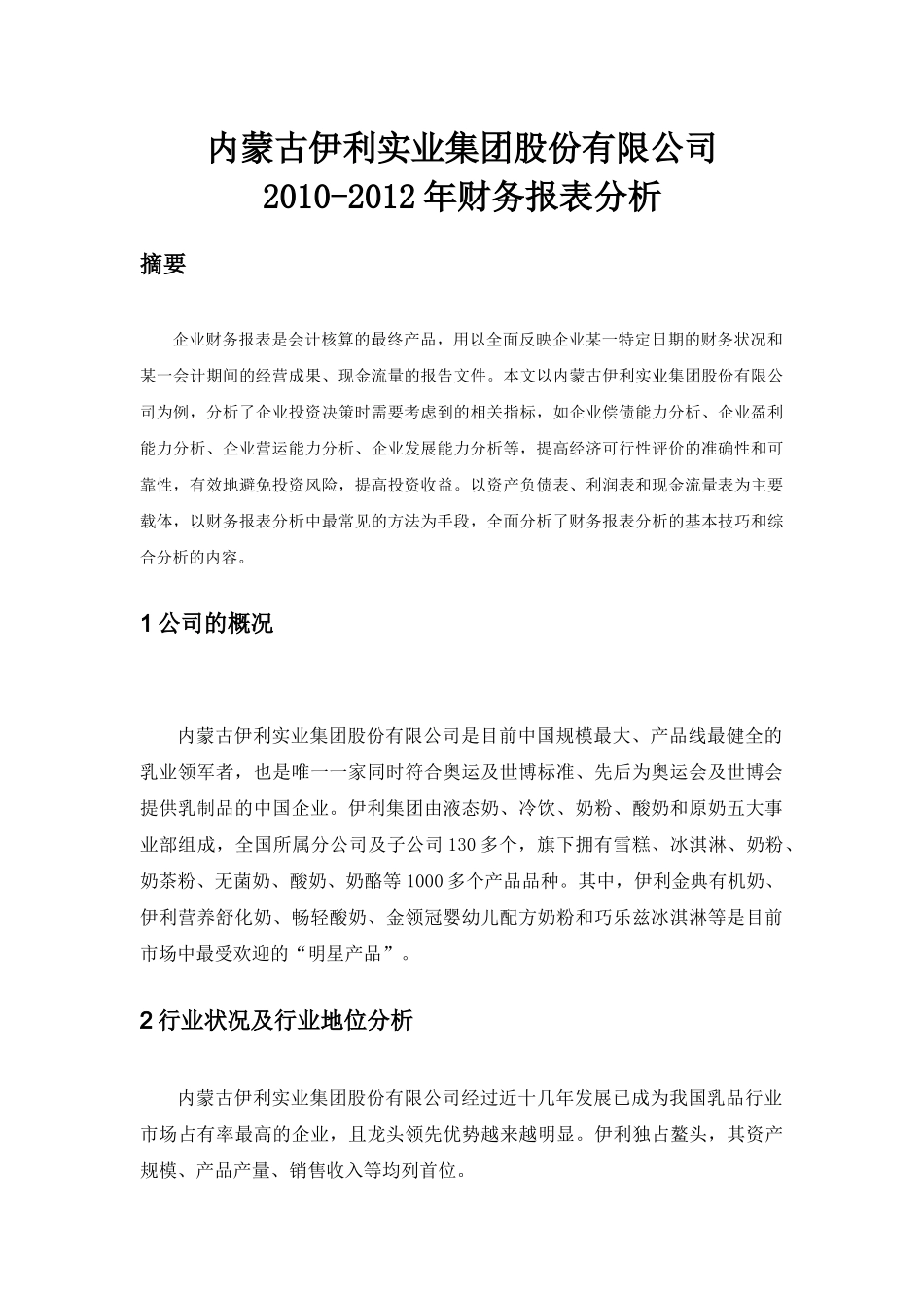 财务管理分析_第3页