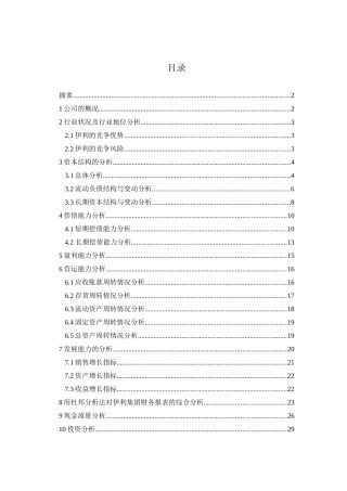 财务管理分析