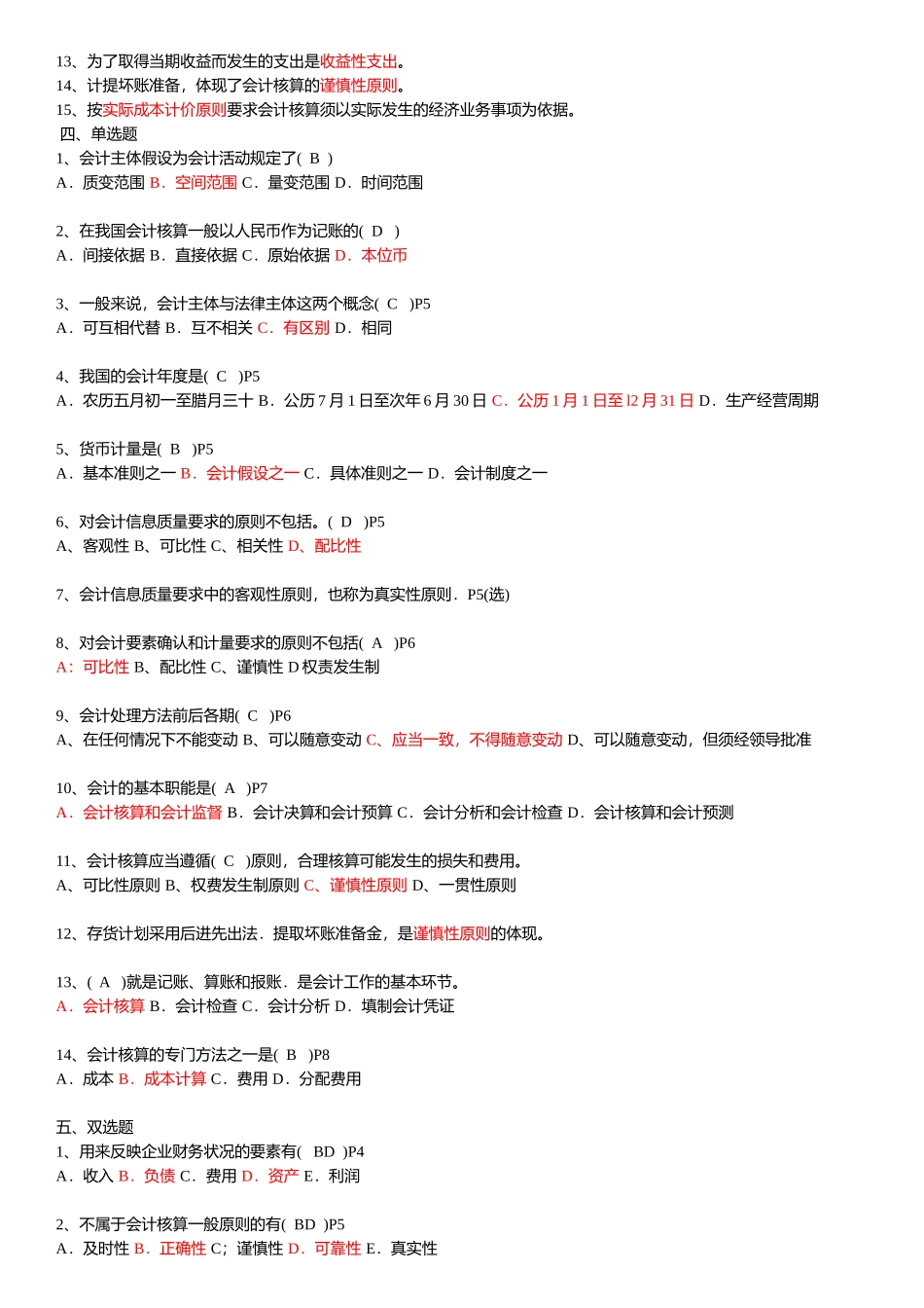 XXXX年江苏自考会计基础学包过秘籍27872_第2页