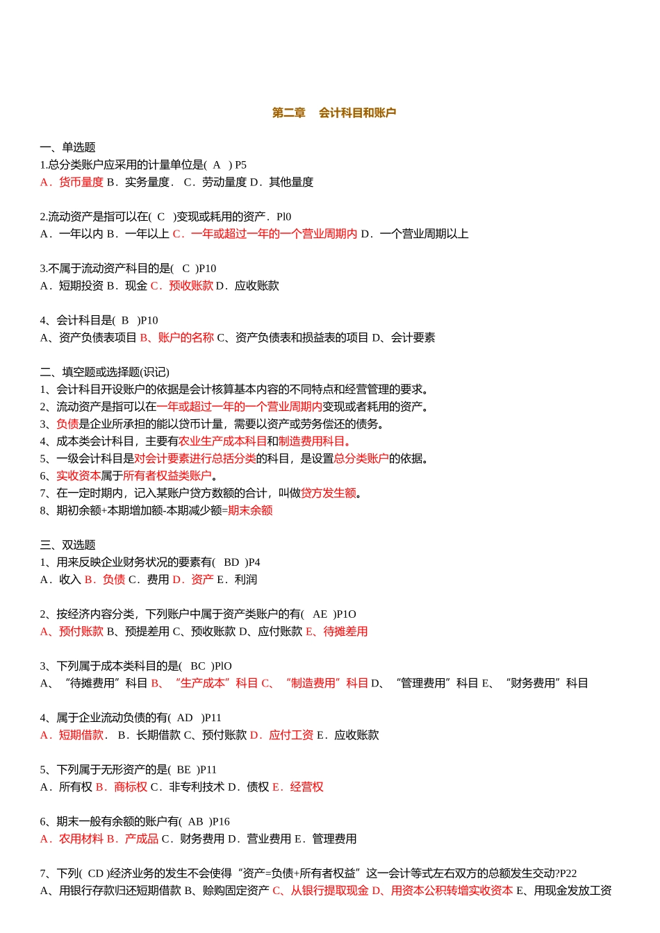 XXXX年江苏自考会计基础学包过秘籍27872_第3页