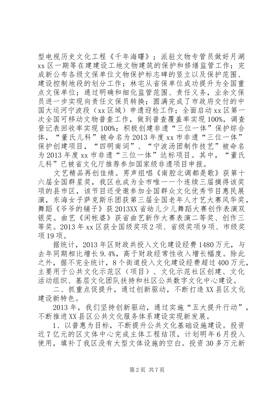 市区文广新局工作总结报告_第2页