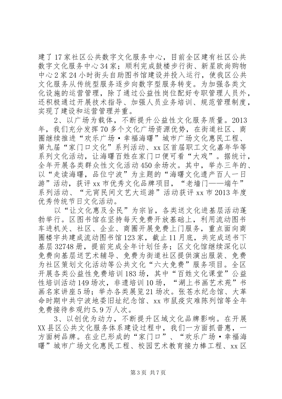 市区文广新局工作总结报告_第3页