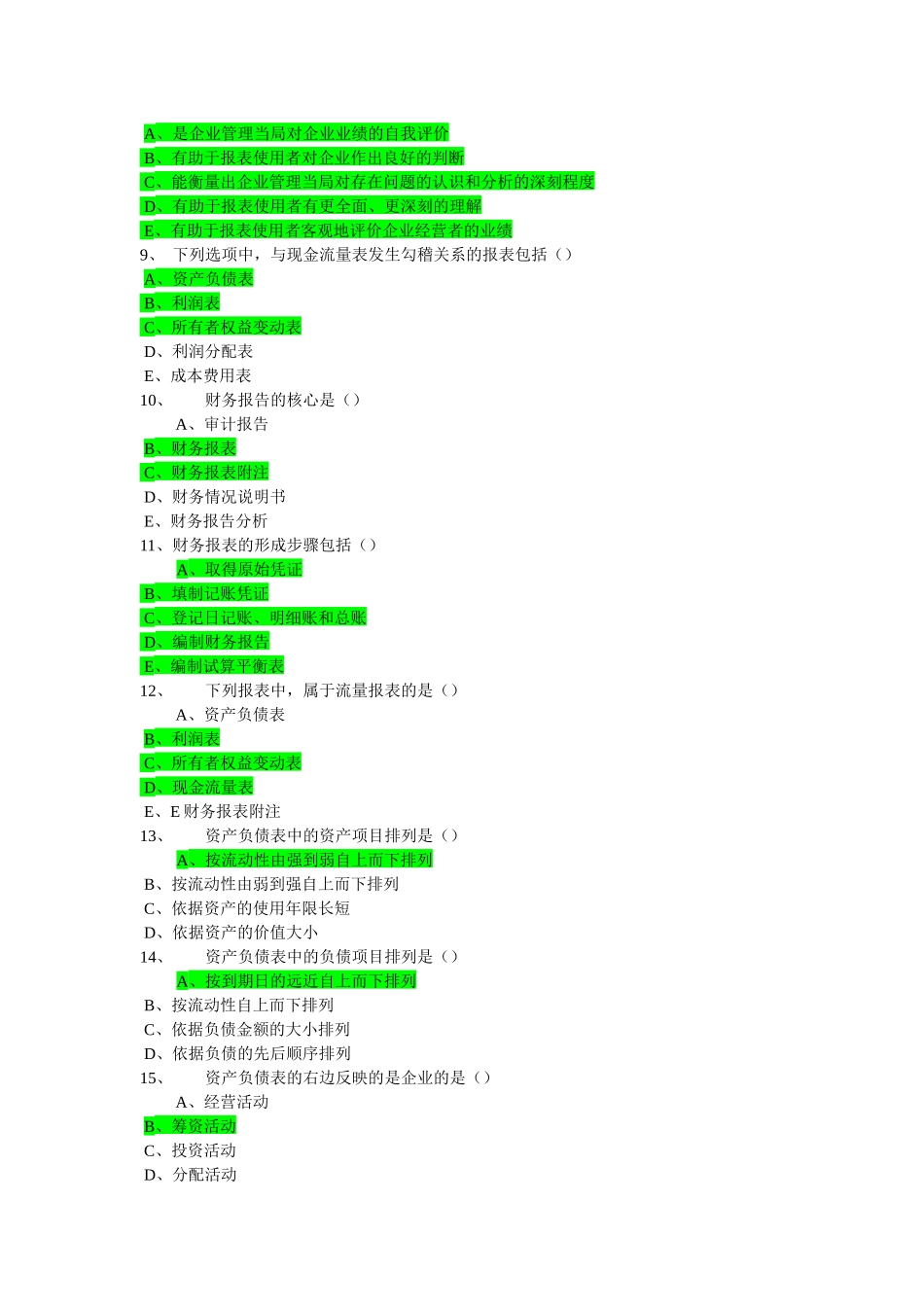 东财XXXX春《上市公司财务报表分析》随堂练习题集_第2页