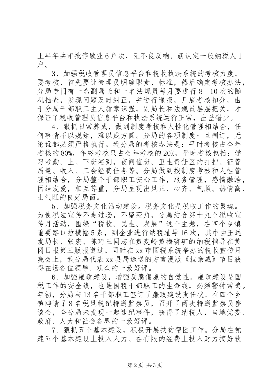 县国税局上半年工作总结_第2页