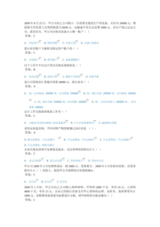 X年济宁会计继续教育(会计基础)考试题库