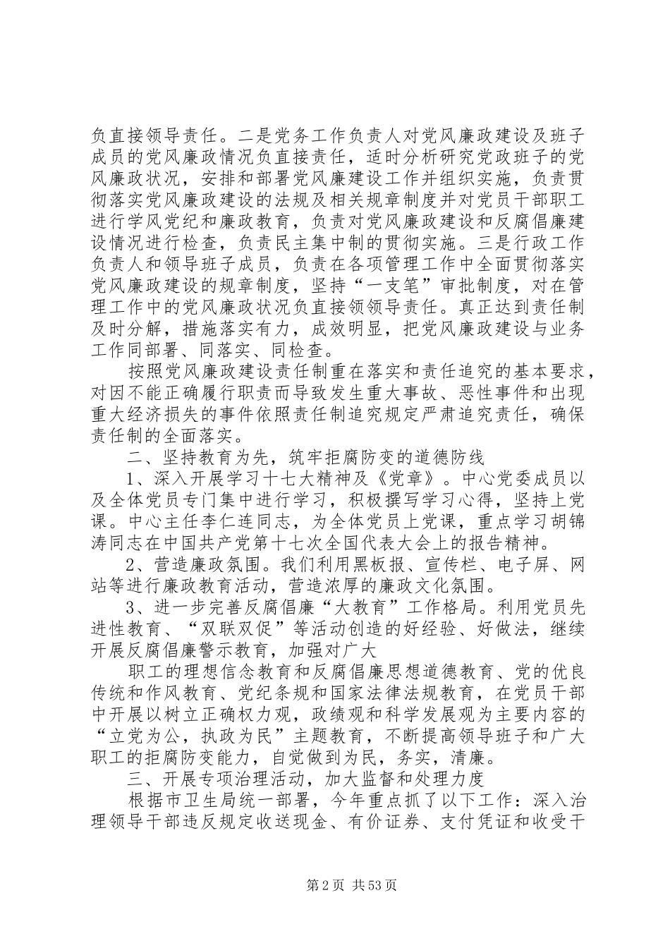 市疾病预防控制中心上半年纪检监察纠风工作总结_第2页