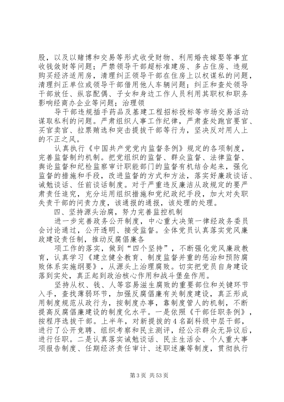 市疾病预防控制中心上半年纪检监察纠风工作总结_第3页