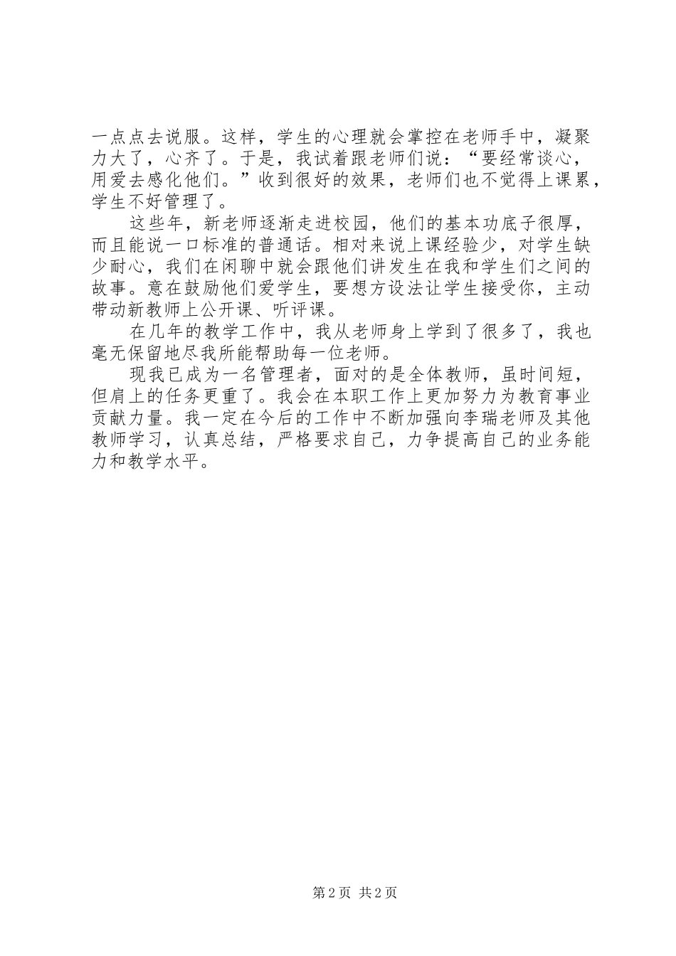 学校传帮带工作总结范文_第2页