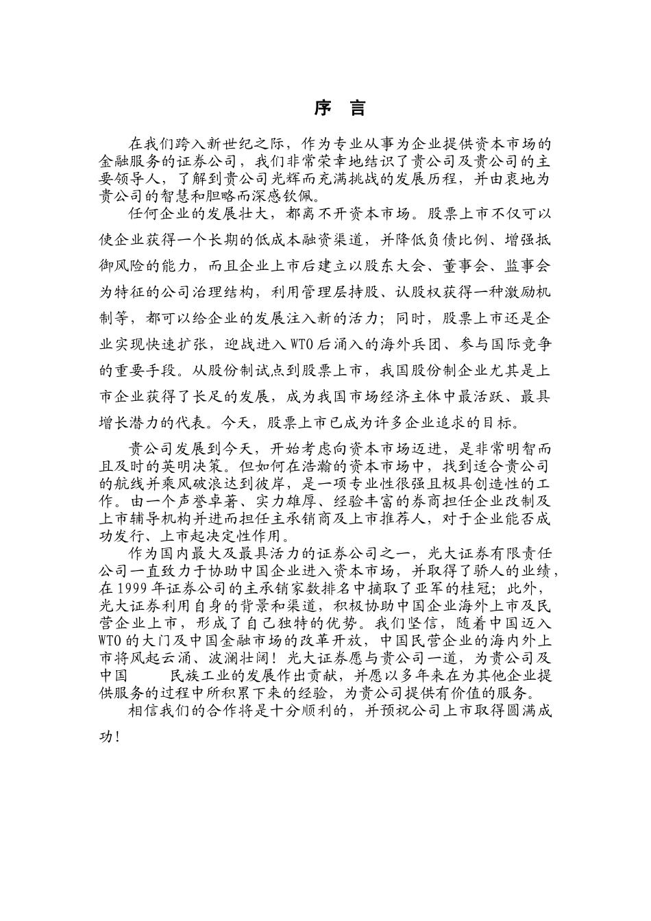 光大证券上市辅导手册_第2页