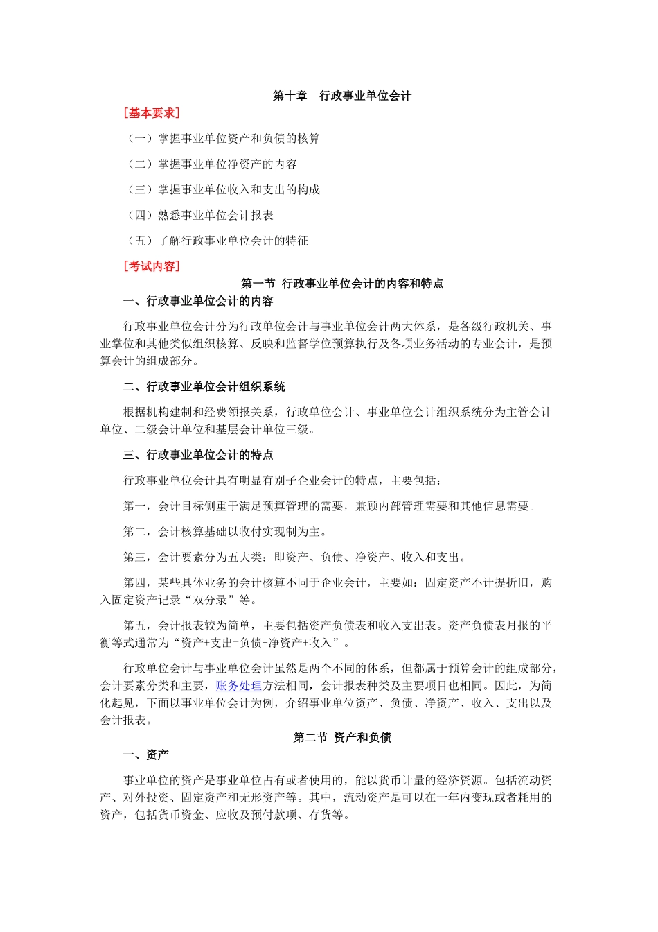 第十章行政事业单位会计_第1页