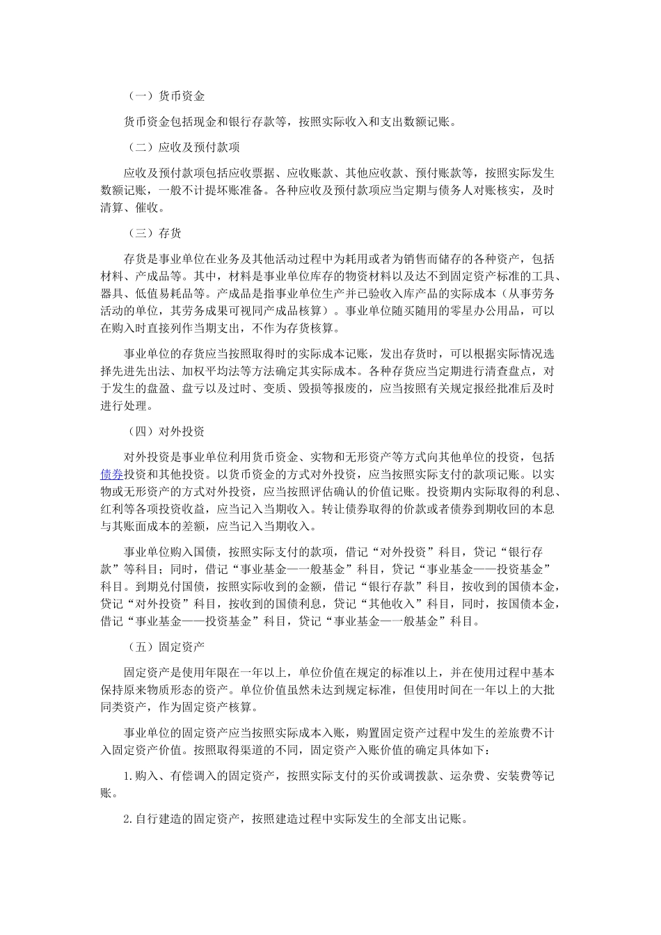 第十章行政事业单位会计_第2页