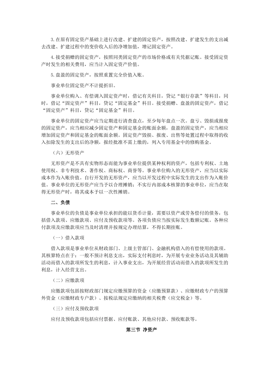 第十章行政事业单位会计_第3页