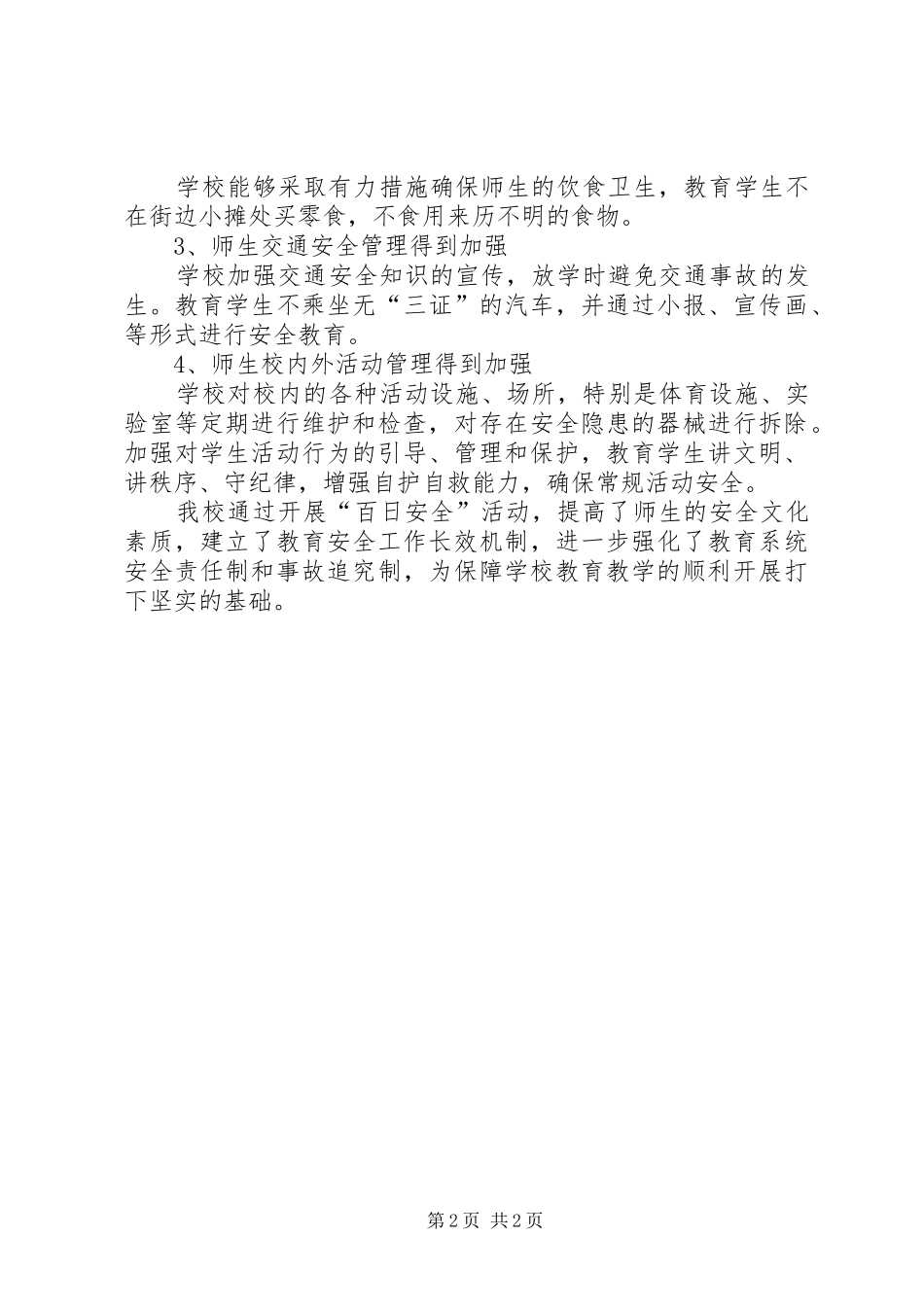 小学“百日安全生产活动“总结_第2页