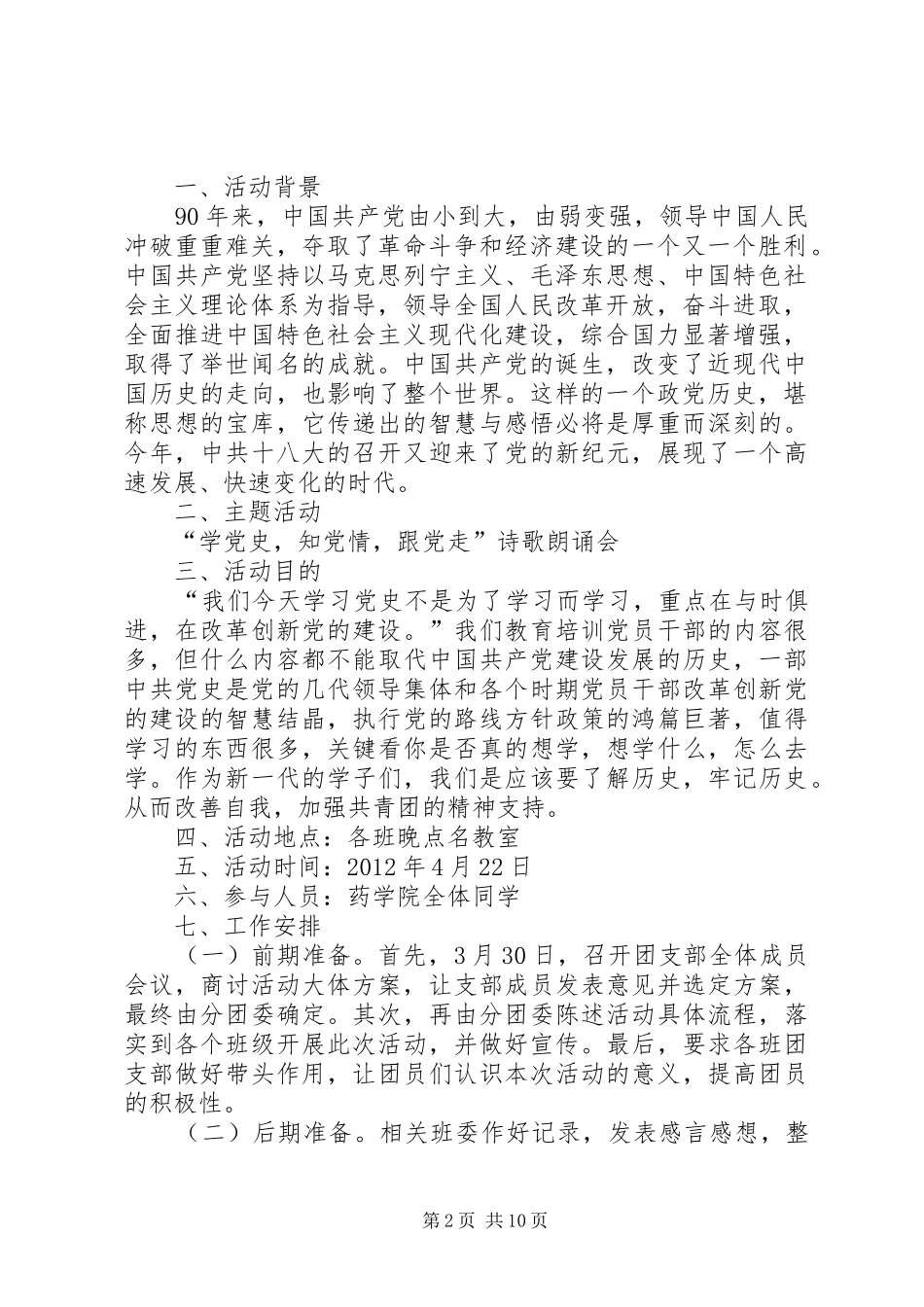 学党史知党情跟党走主题活动总结_第2页