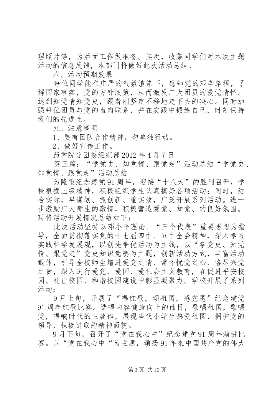 学党史知党情跟党走主题活动总结_第3页