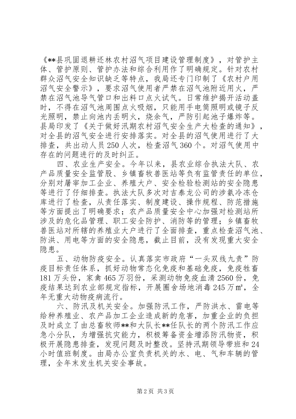 县农业局XX年安全生产工作总结_第2页